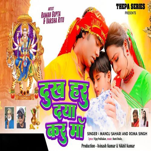 Dukh Haru Daya Karu Maa