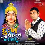 Dukh Nathi Chehar She Mari Hare