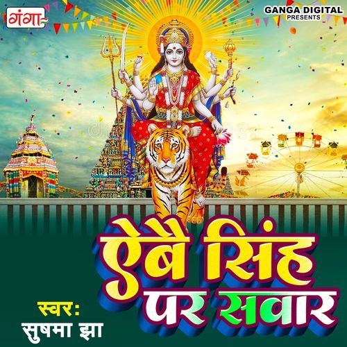 Ebai Singh Par Sawar