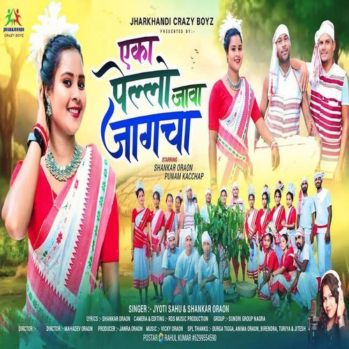 Eka Pello Jawa Jaagcha