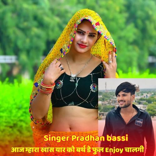 आज म्हारा खास यार को बर्थ डे फुल Enjoy चालगी