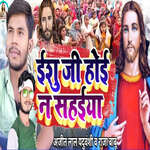 Eshu Je Hoe Na Sahiya