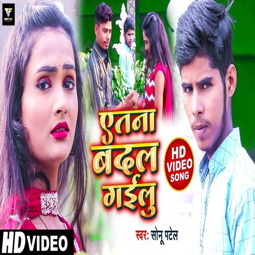 Etana Badal Gailu (Bhojpuri Song)