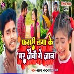 Fasri Laga Ke Mar Jaibau Ge Jaan