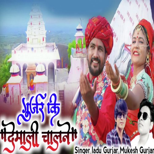 GURJAR Ki Demali Chalne