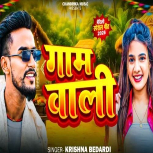 Gaam Wali