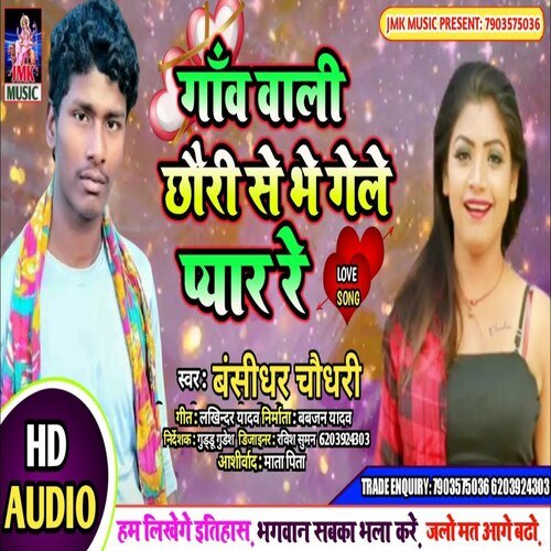 Gaanv Wali Chhouri Se Bhe Gele Pyar Re