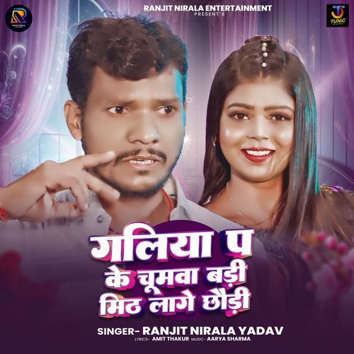 Galiya Pa Ke Chumwa Badi Mith Lage Chhaudi