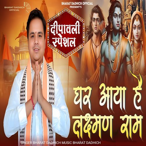 Ghar Aaya Hai Laxman Ram (Deepawali Special)