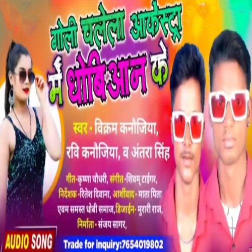 Goli Chalela Arkestra Me Dhobiyan Ke (Bhojpuri)