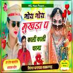 Gora Gora Mukhda Pe Kali Kali Kali