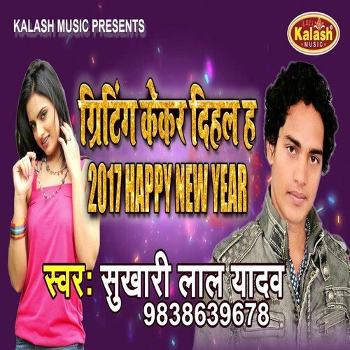 Greeting Kekar Dihal Ha 2017 Happy New Year
