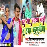Ham Tor dashrath Manjhi Tu Hmar Faguniya (bhojpuri)