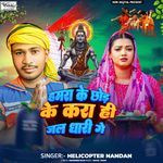 Hamra Ke Chhod Ke Kra Jal Dhari Ge