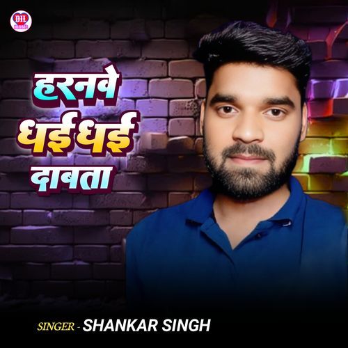 Haranwe Dhai Dhai Dabata