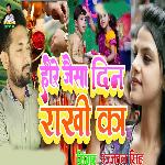 Hire Jaisa Din Rakhi Ka