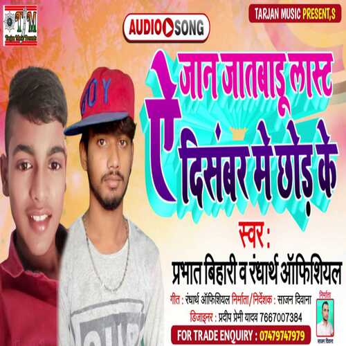 jaan jaatabaadoo pichhale disambar mein chhod ke
