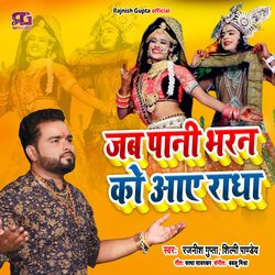 Jab Pani Bharan Ko Aaye Radha-NFw-WzsEBWQ