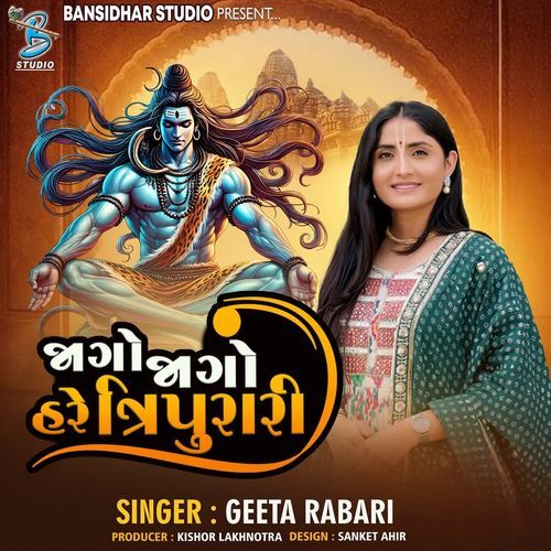 Jago Jago Hare Tripurari