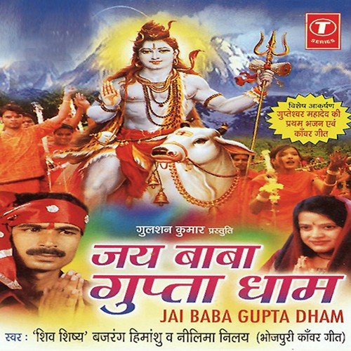 Jai Baba Gupta Dhaam