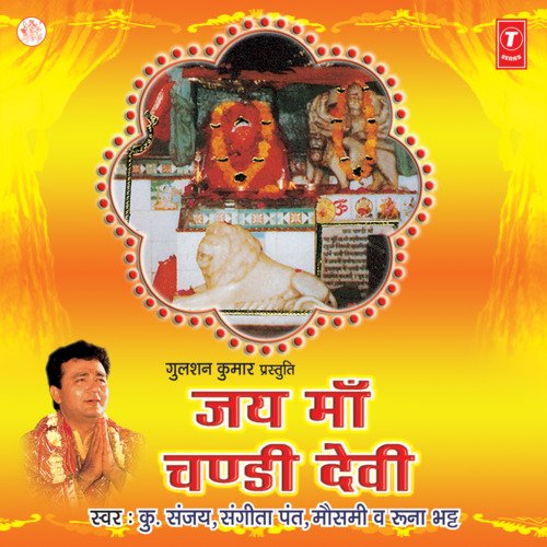 O Chandi Devi Kali Maiya Sheranwali