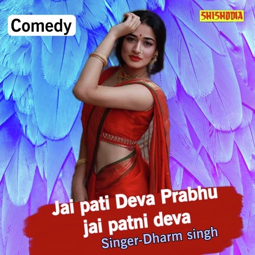 Jai Pati Deva Prabhu Jai Patni Deva
