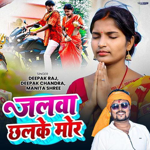 Jalwa Chhalke Mor