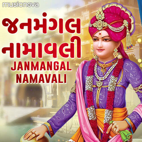 Janmangal Namavali
