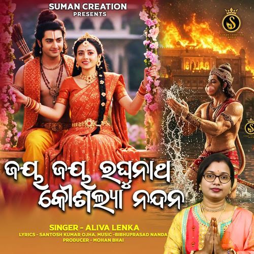 Jaya Jaya Raghunatha Kousalya Nandana