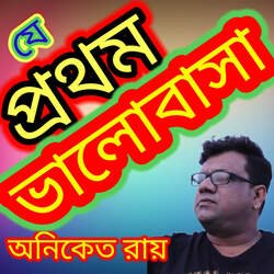 Je Prothom Bhalobasa-Nhs0RCthZlw