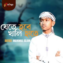 Jete Hobe Khali Hate