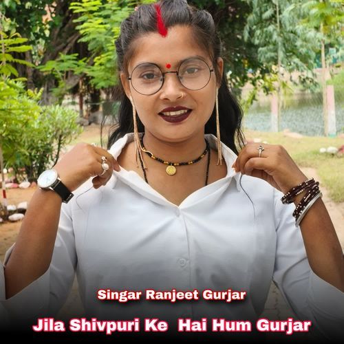 Jila Shivpuri Ke Hai Hum Gurjar