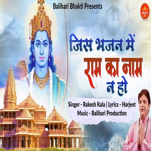 Jis Bhajan Mein Ram