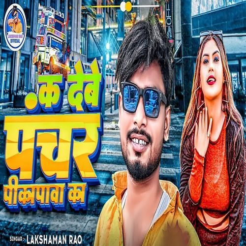 K Debe Panchar Pikapwa Ka