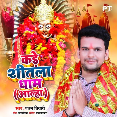 Kade Shitla Dham Aalha