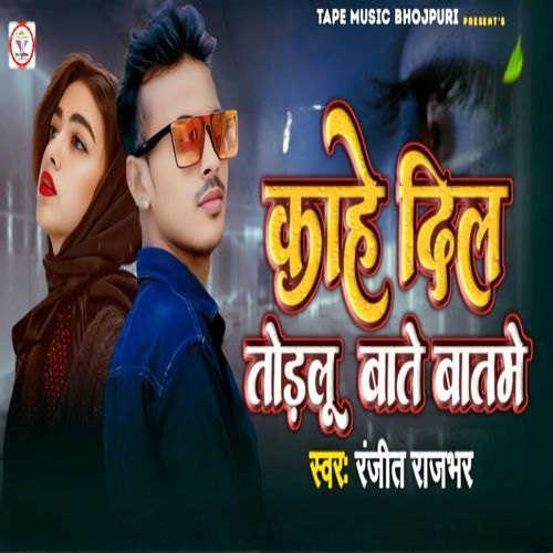 Kahe Dil Tod lu bate baat me