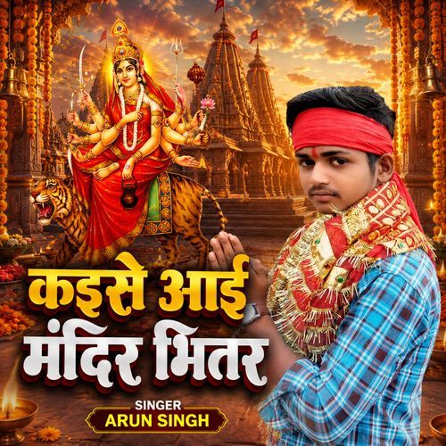 Kaise Aai Mandir Bhitar