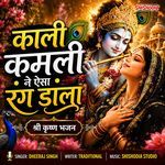 Kali Kamali Ne Aisa Rang Dala