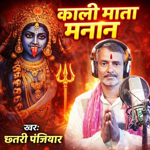 Kali Mata Manan