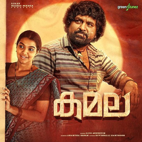 Kamala (Malayalam)