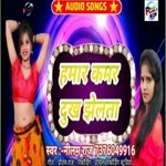 kamar dukh jhelta (bhojpuri)