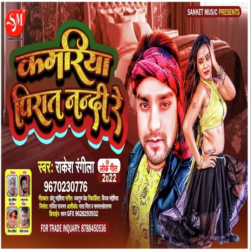 Kamariya Pirata Nandi Re (Bhojpuri Song)
