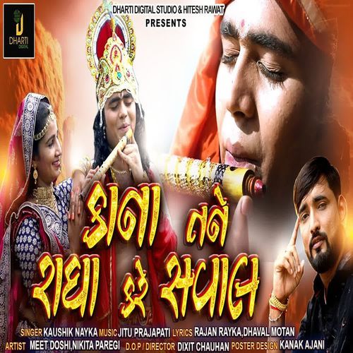Kana Tane Radha Kare Sawal