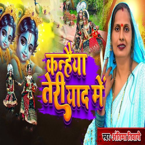 Kanhaiya Teri Yaad Me