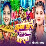 Karma Kare Sasu Jaivo Naiharwa