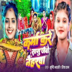 Karma Kare Sasu Jaivo Naiharwa