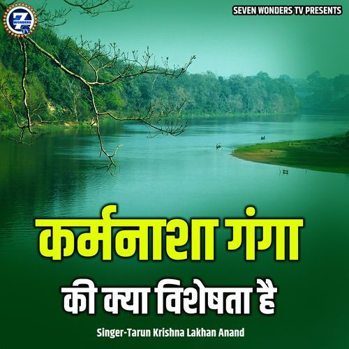 Karmnasha Ganga Ki Kya Visheshta Hai
