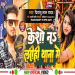 Kesho N Lihi Thana Me