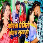 Korawa Me Mile Tohara Sukh Ho