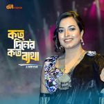 Koto Dine Koto Betha